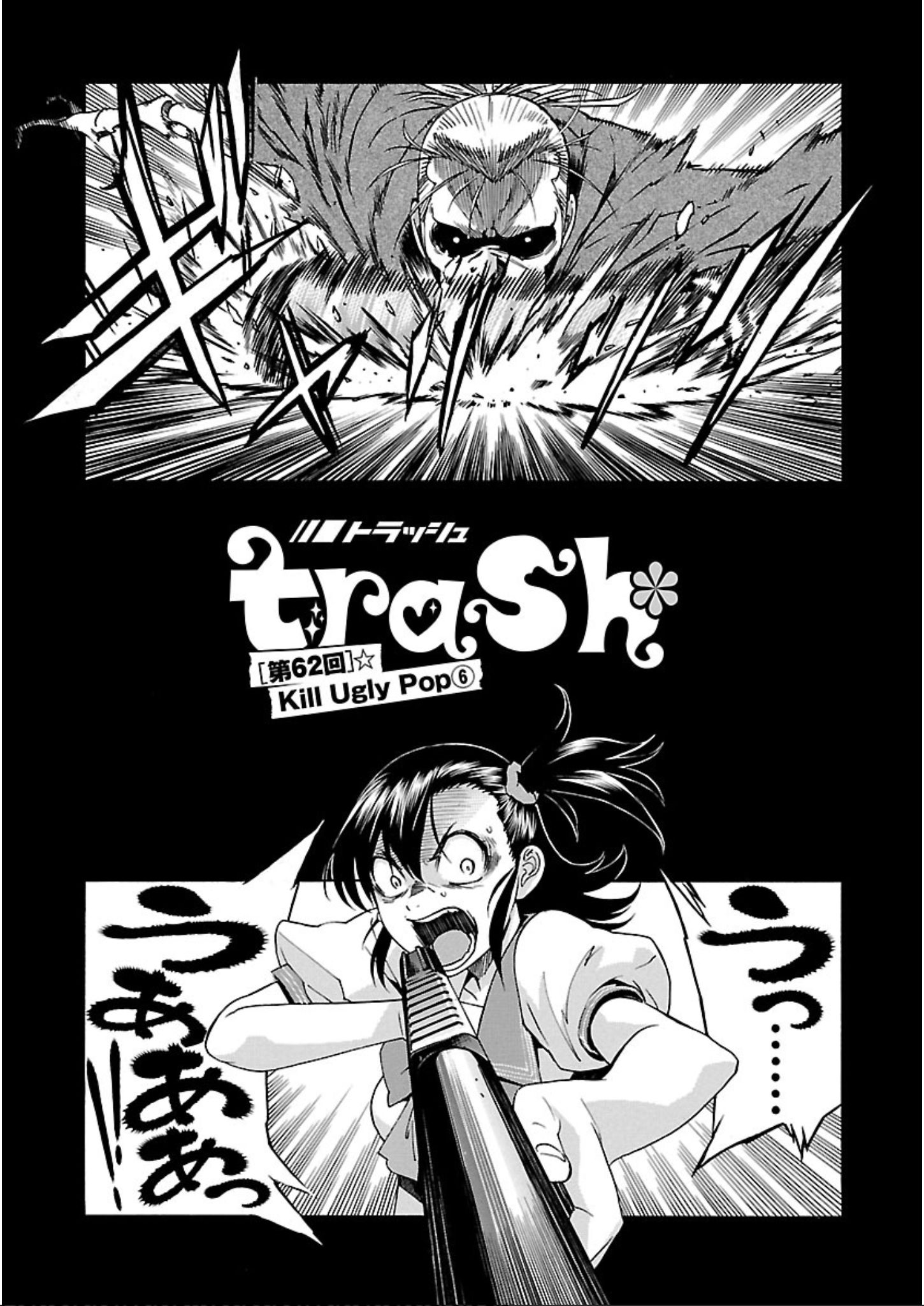 Trash. (YAMAMOTO Kenji) - Chapter 62 - Page 1