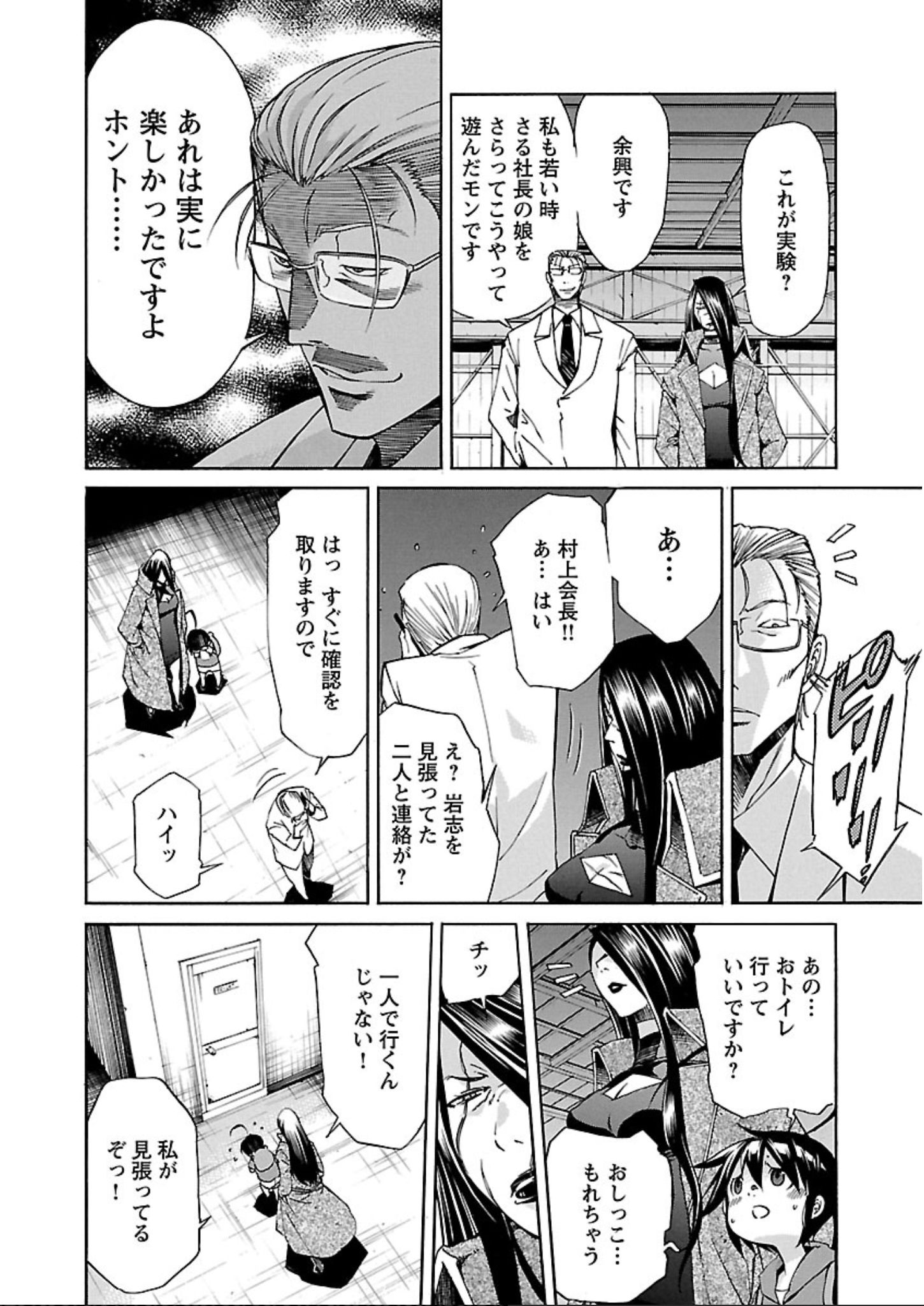 Trash. (YAMAMOTO Kenji) - Chapter 62 - Page 10