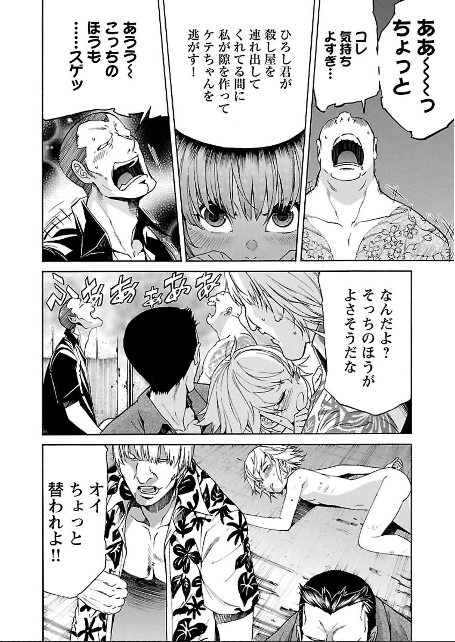 Trash. (YAMAMOTO Kenji) - Chapter 62 - Page 12