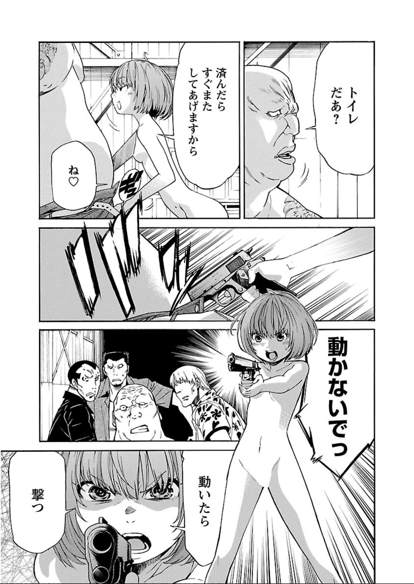 Trash. (YAMAMOTO Kenji) - Chapter 62 - Page 15