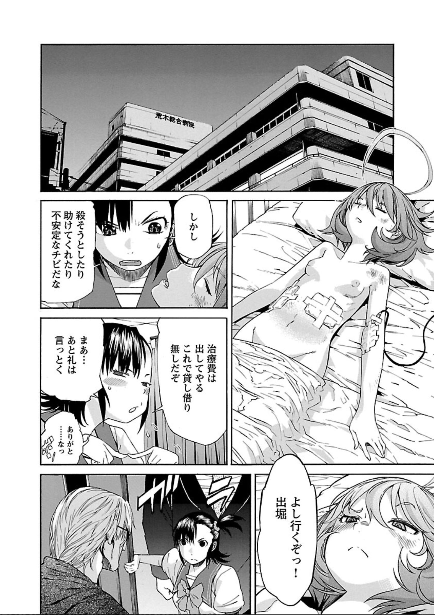 Trash. (YAMAMOTO Kenji) - Chapter 62 - Page 16