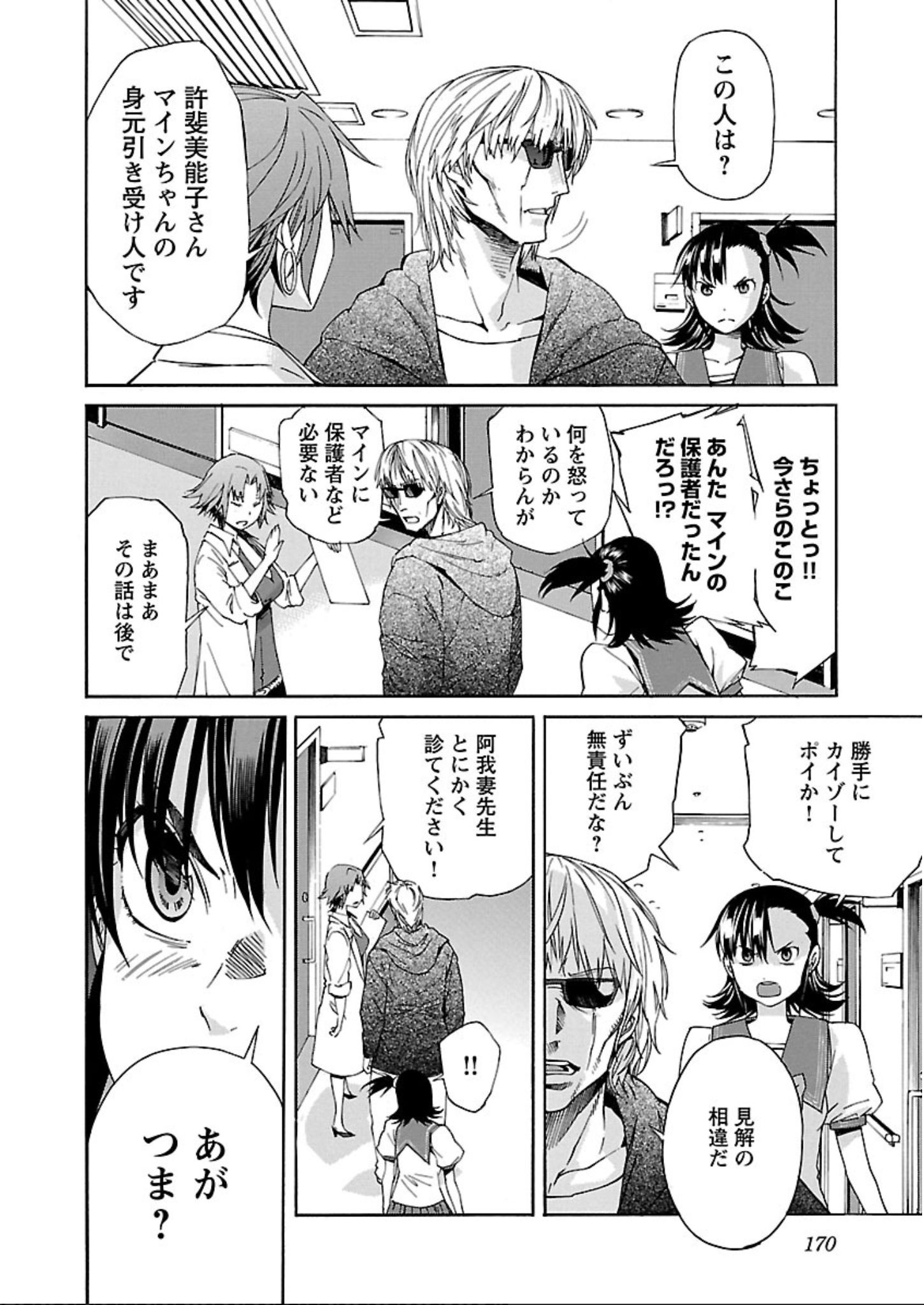 Trash. (YAMAMOTO Kenji) - Chapter 62 - Page 18