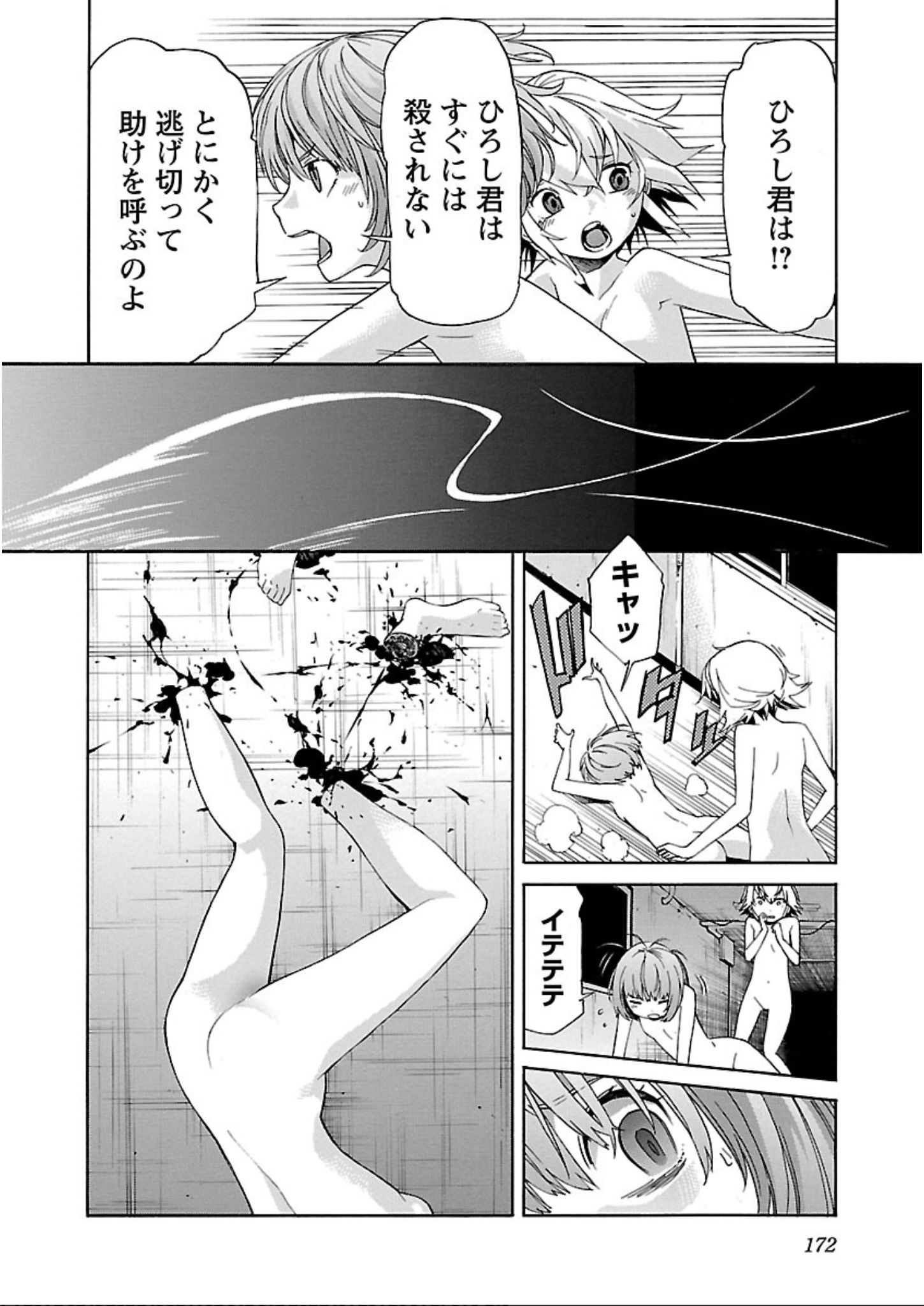 Trash. (YAMAMOTO Kenji) - Chapter 62 - Page 20