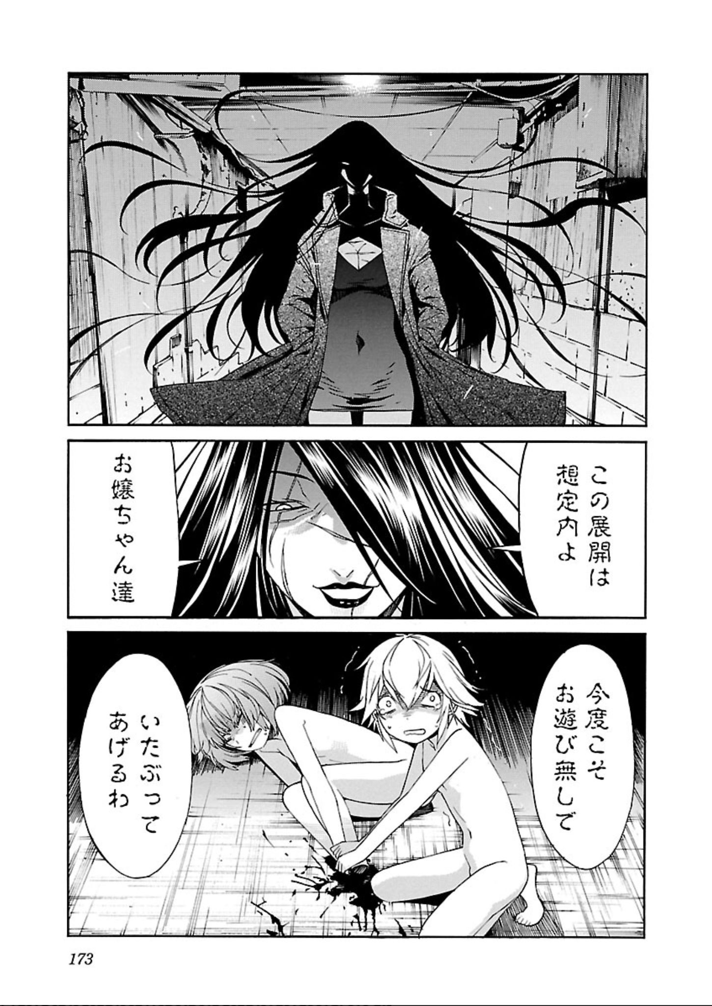 Trash. (YAMAMOTO Kenji) - Chapter 62 - Page 21