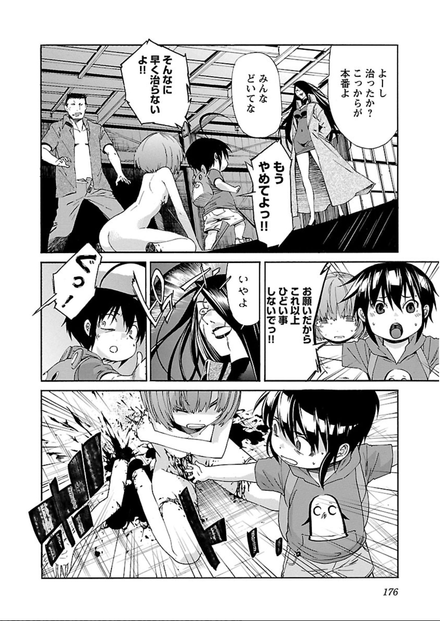 Trash. (YAMAMOTO Kenji) - Chapter 62 - Page 24