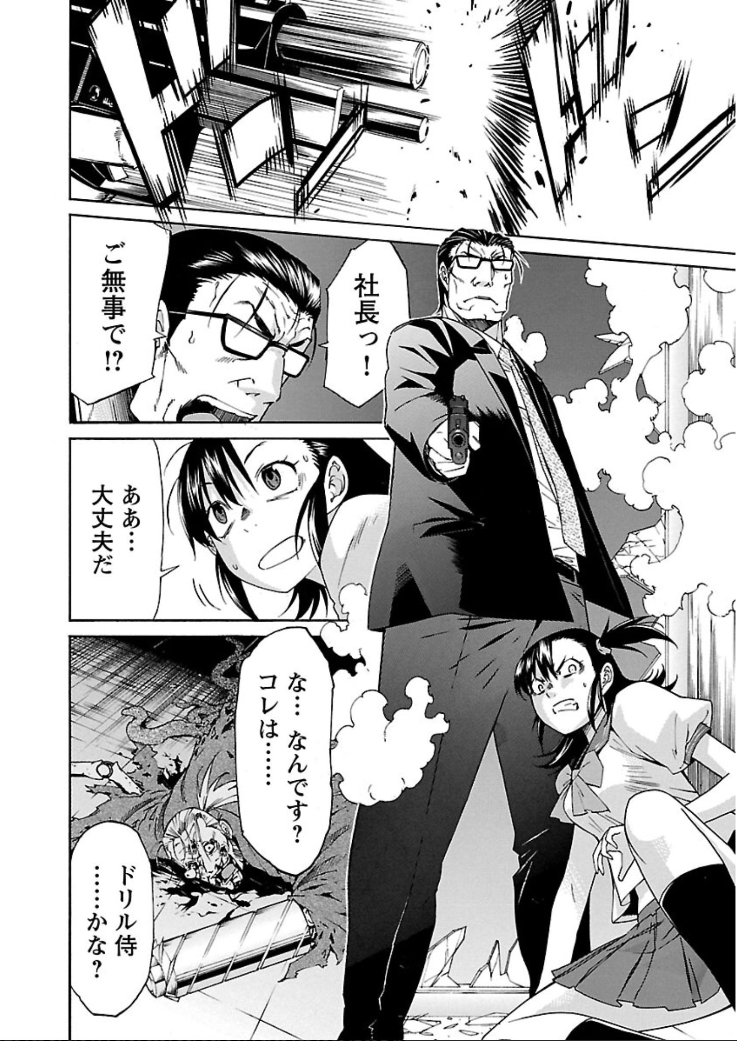 Trash. (YAMAMOTO Kenji) - Chapter 62 - Page 4