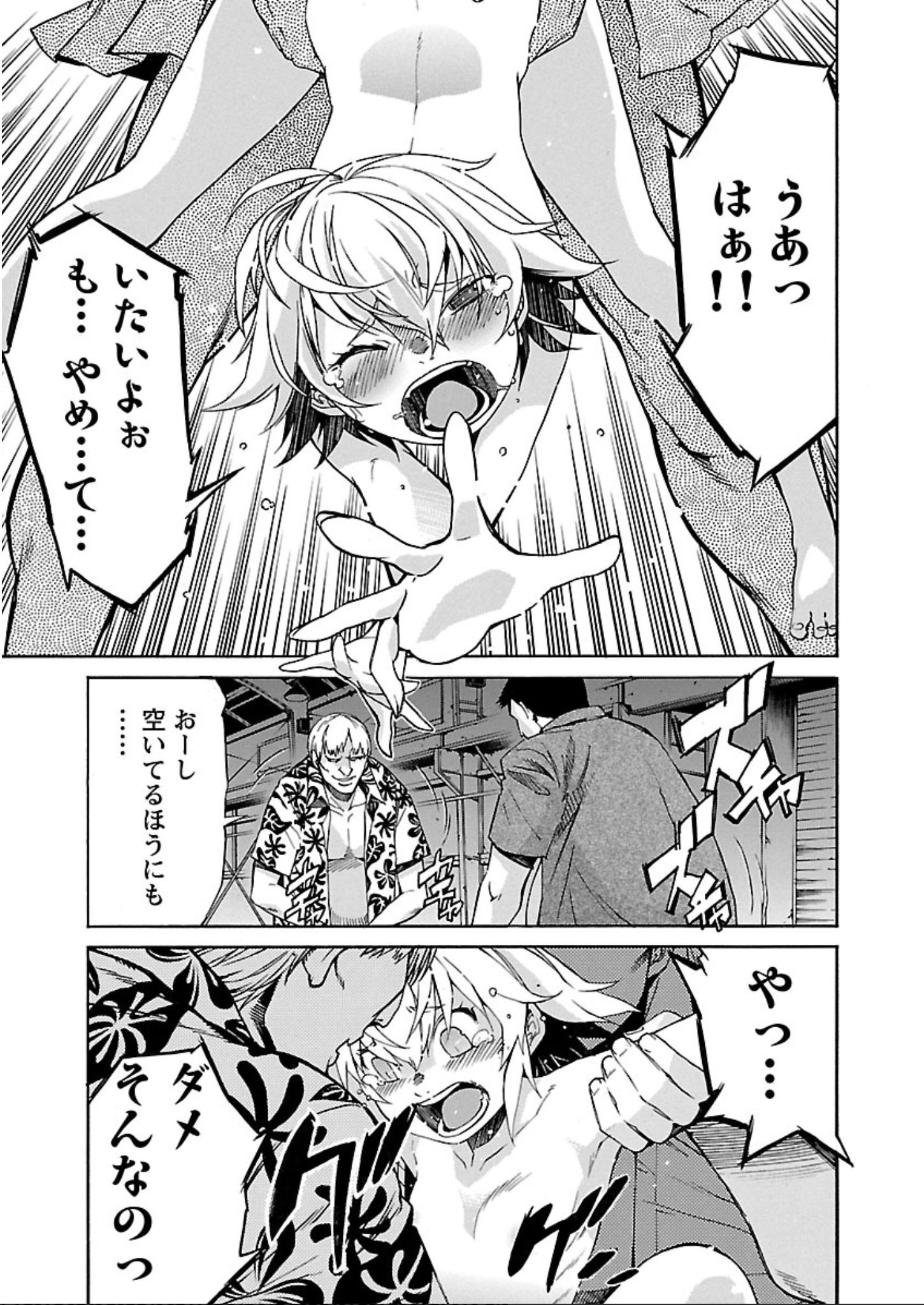 Trash. (YAMAMOTO Kenji) - Chapter 62 - Page 7