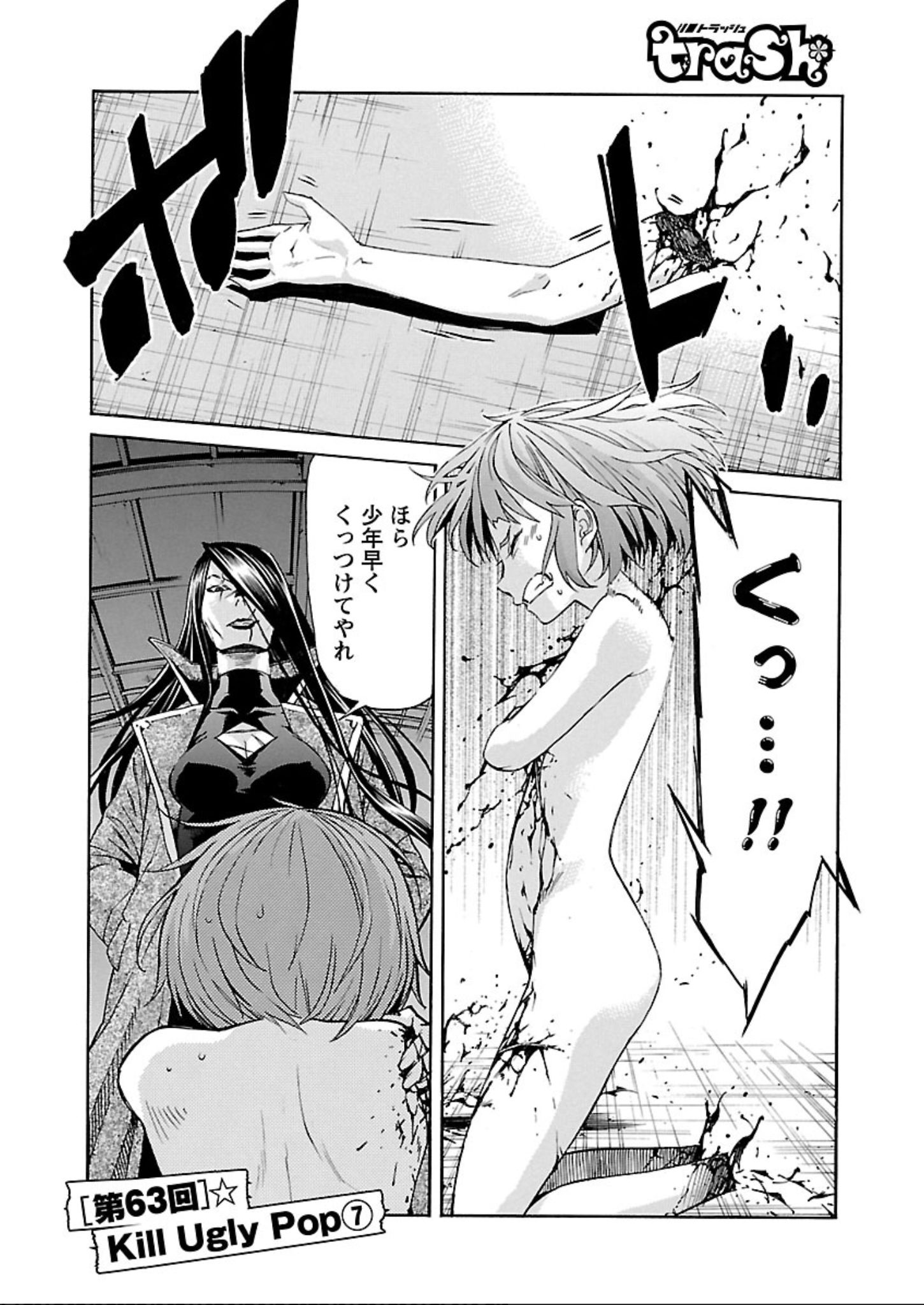 Trash. (YAMAMOTO Kenji) - Chapter 63 - Page 1