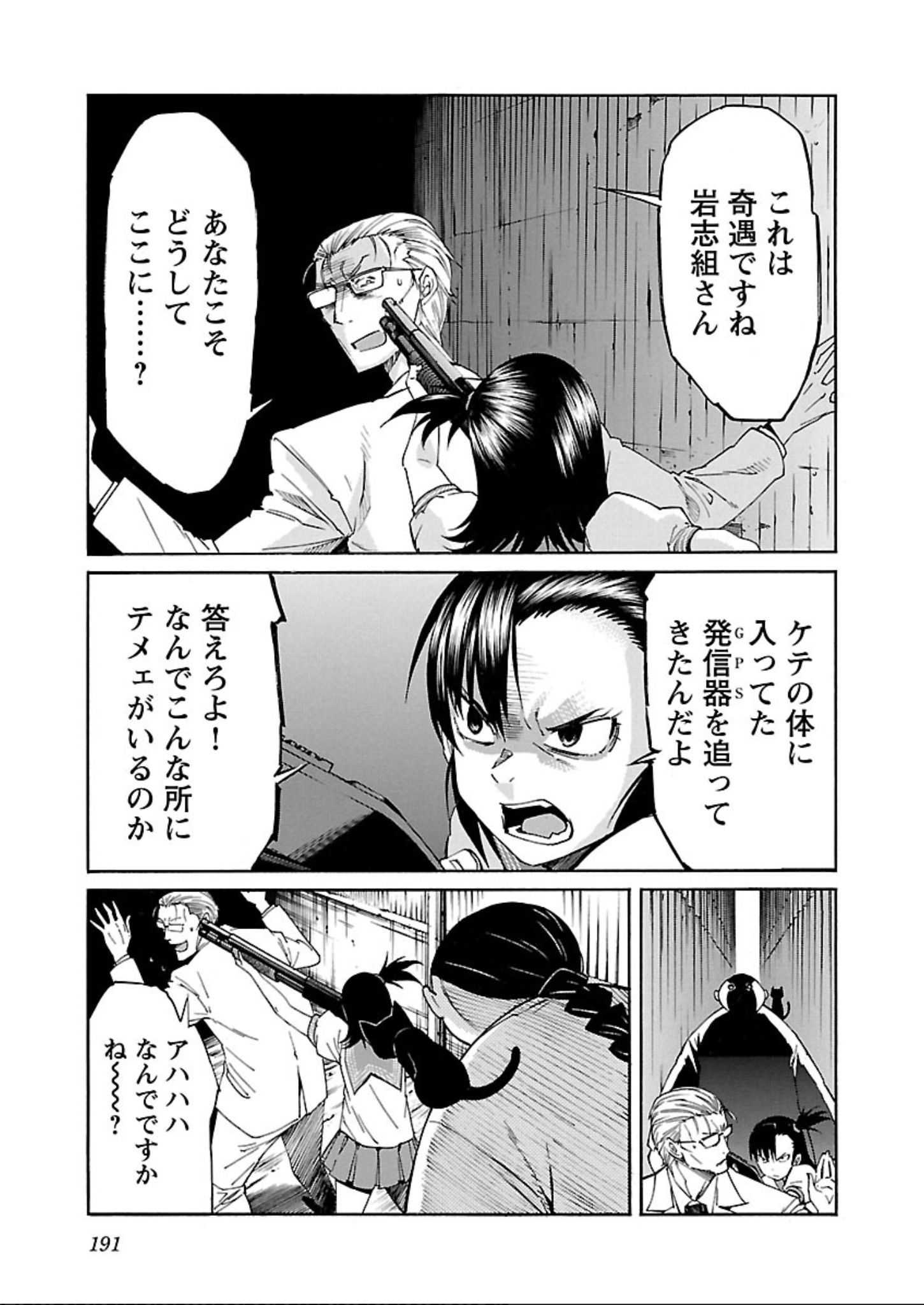 Trash. (YAMAMOTO Kenji) - Chapter 63 - Page 15