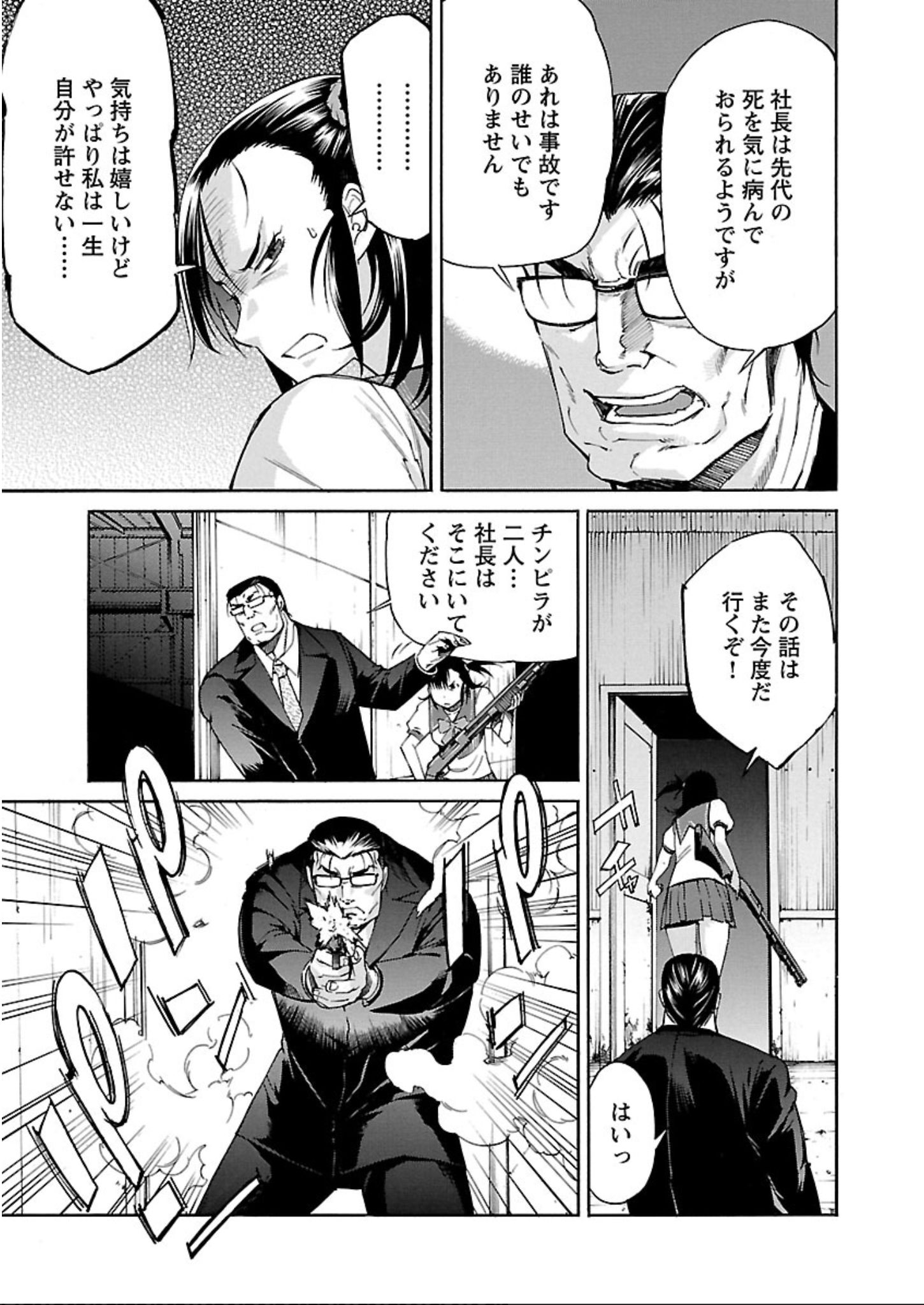 Trash. (YAMAMOTO Kenji) - Chapter 63 - Page 19