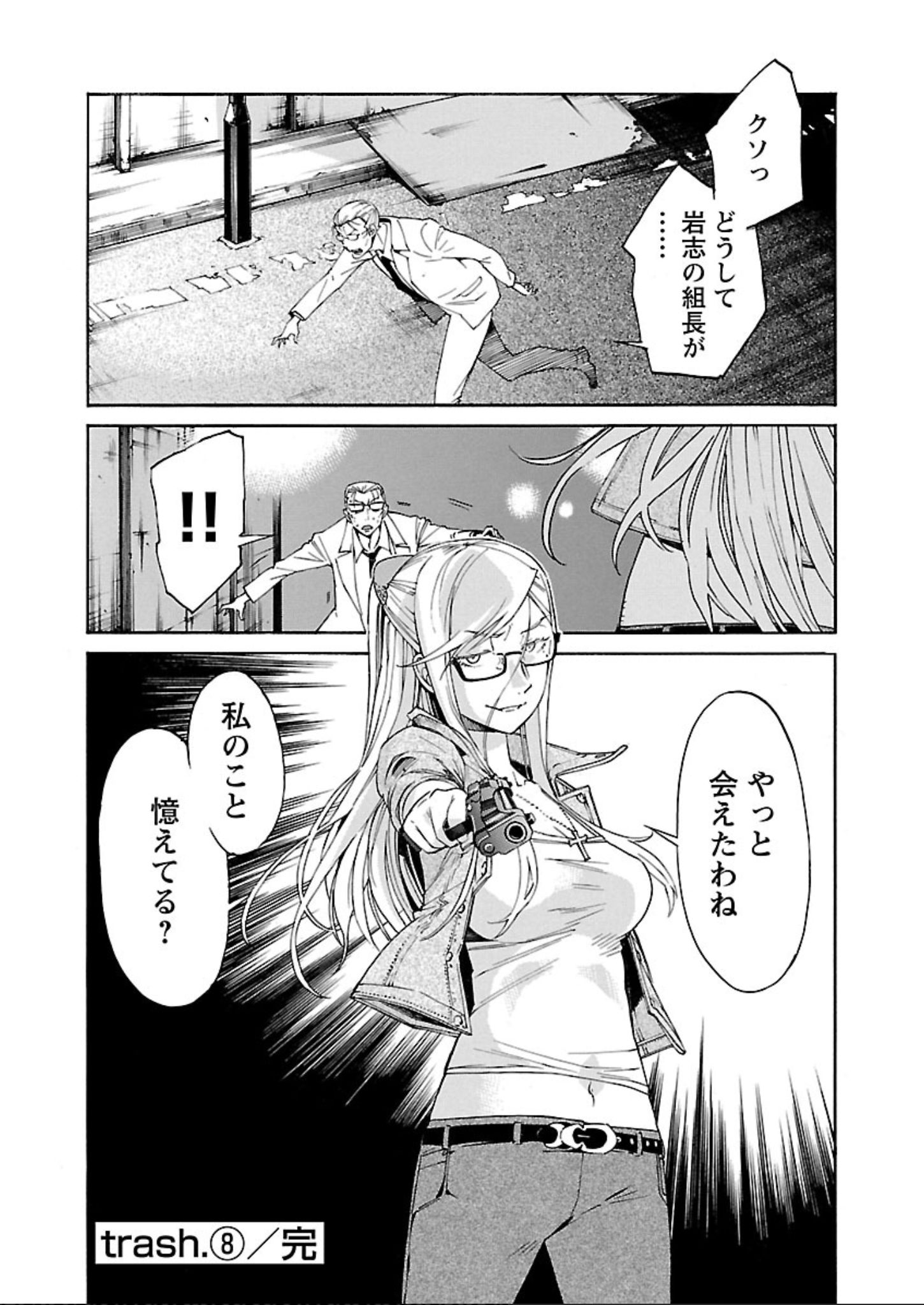 Trash. (YAMAMOTO Kenji) - Chapter 63 - Page 24