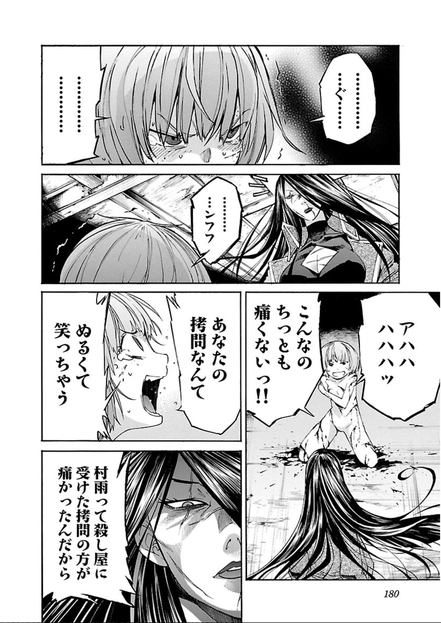 Trash. (YAMAMOTO Kenji) - Chapter 63 - Page 4