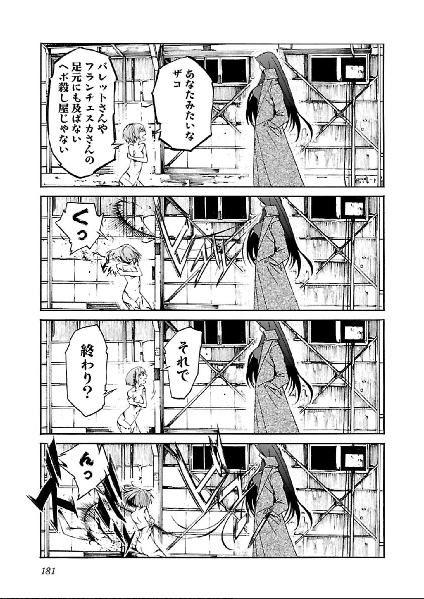 Trash. (YAMAMOTO Kenji) - Chapter 63 - Page 5