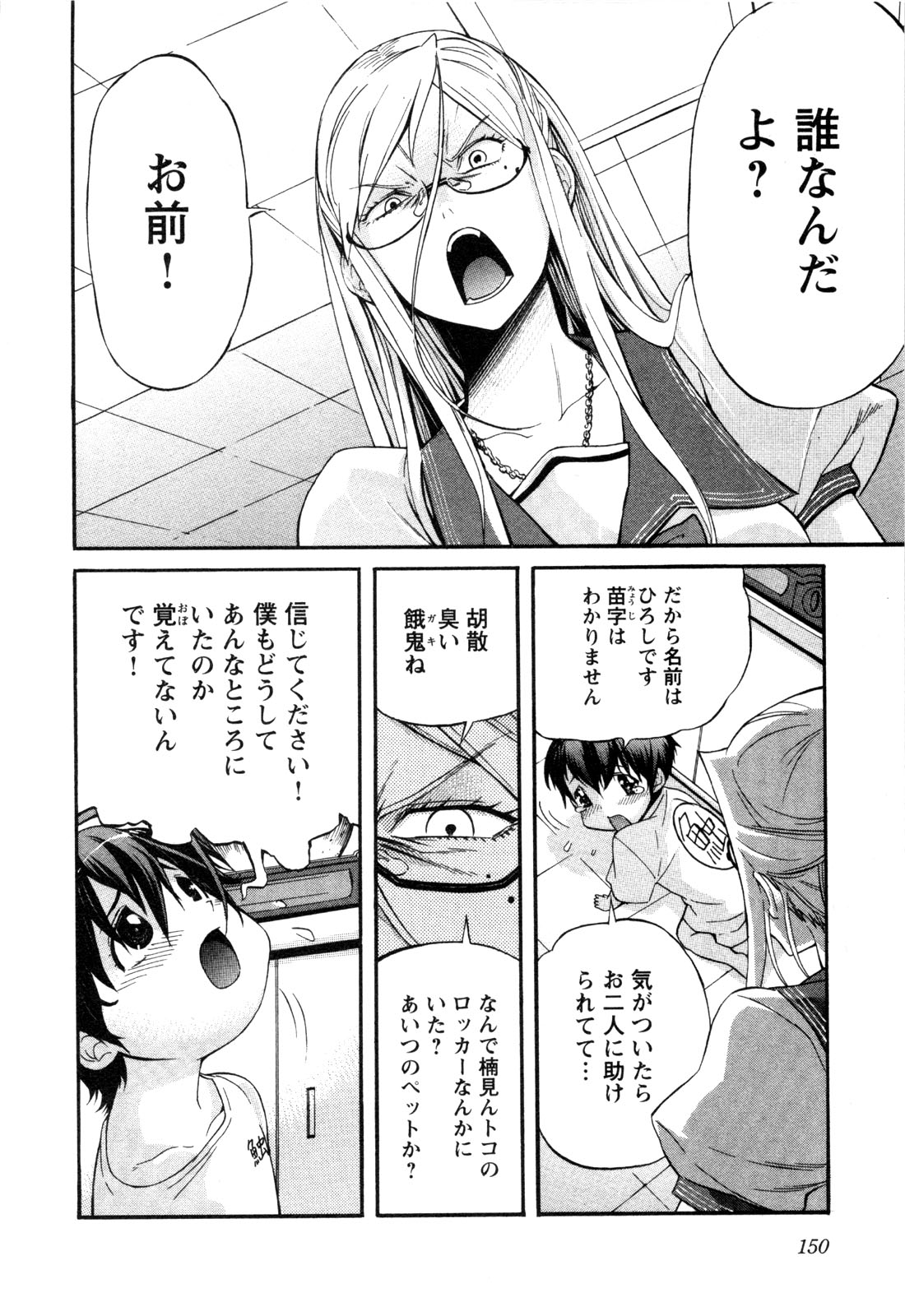 Trash. (YAMAMOTO Kenji) - Chapter 7 - Page 10