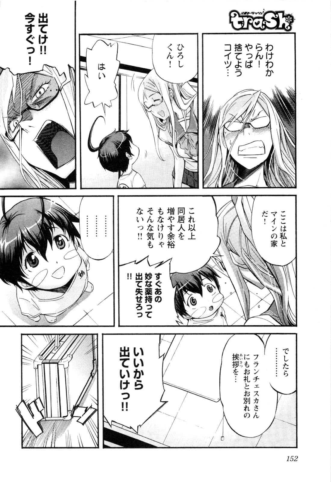 Trash. (YAMAMOTO Kenji) - Chapter 7 - Page 12