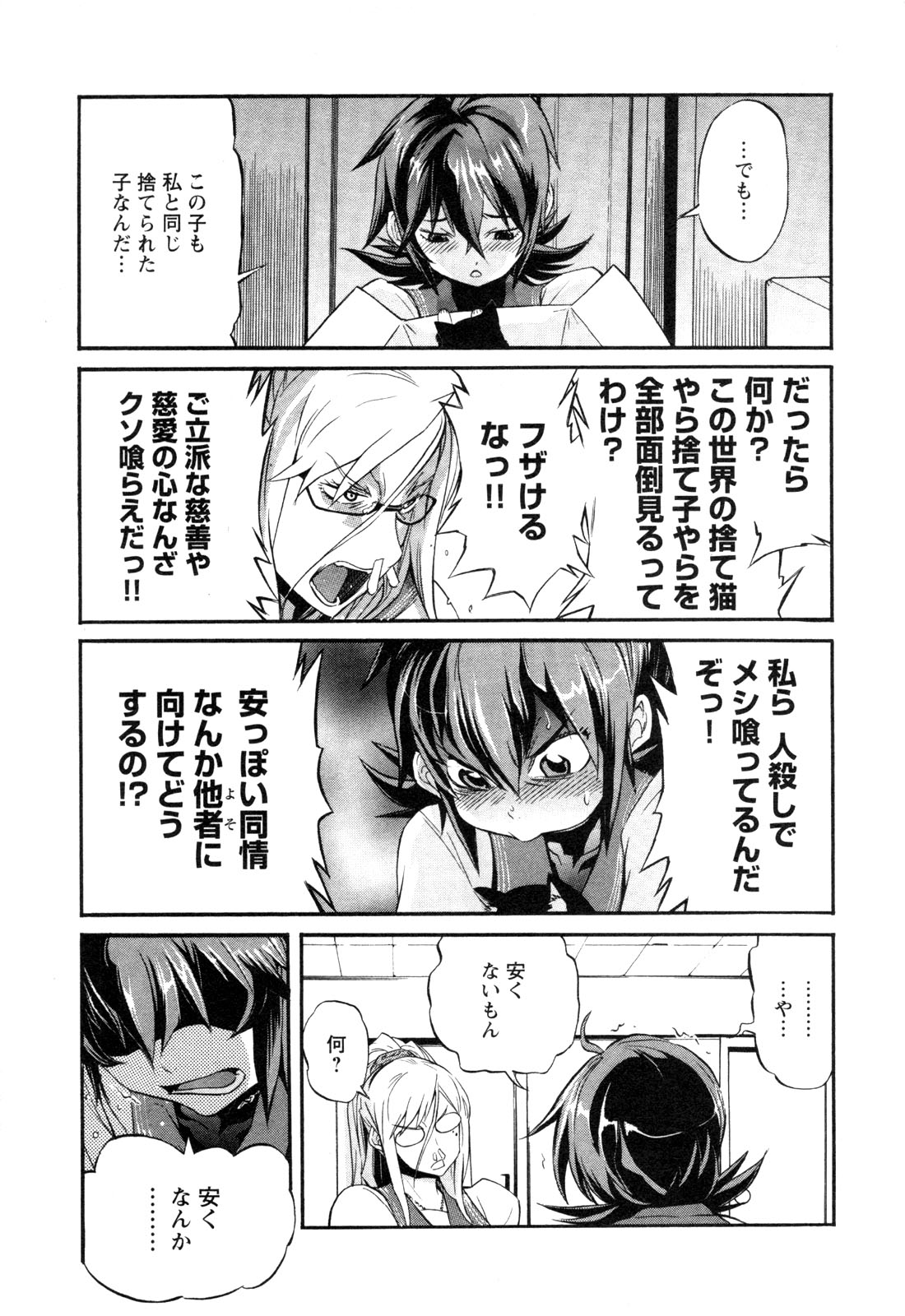 Trash. (YAMAMOTO Kenji) - Chapter 7 - Page 17