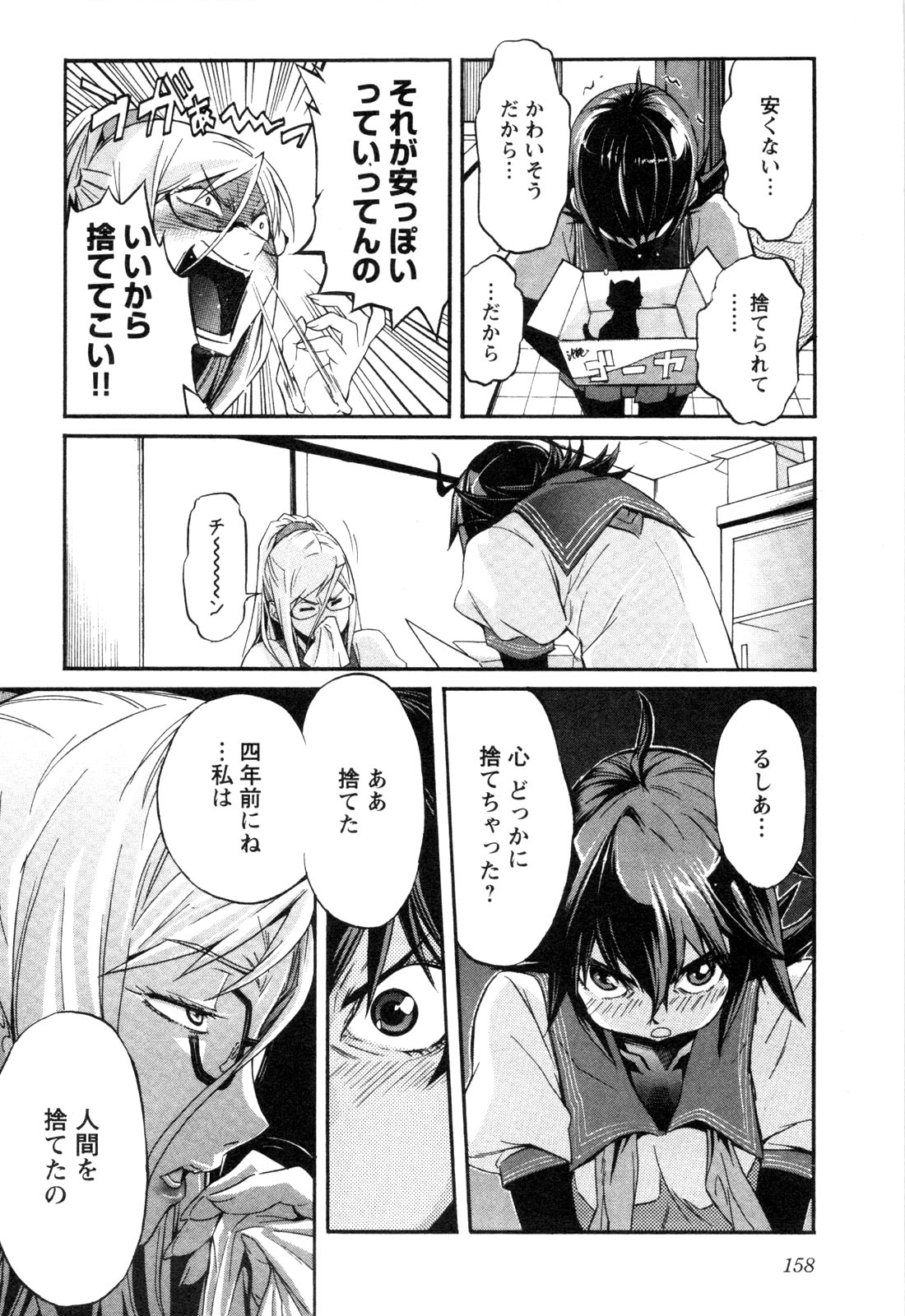 Trash. (YAMAMOTO Kenji) - Chapter 7 - Page 18