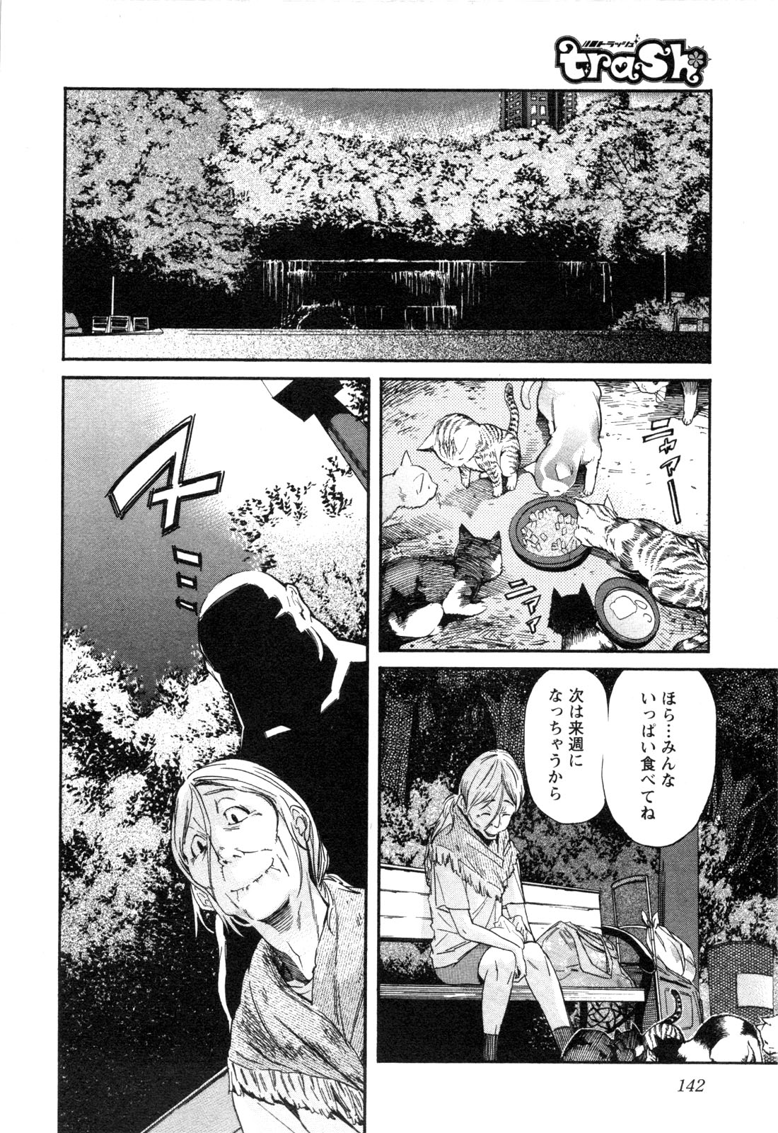 Trash. (YAMAMOTO Kenji) - Chapter 7 - Page 2