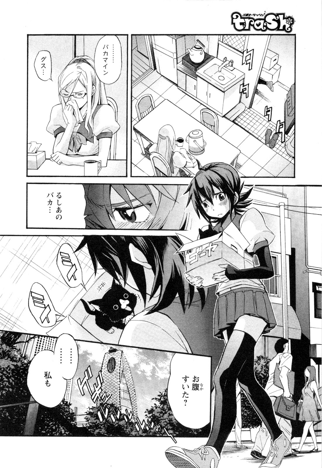 Trash. (YAMAMOTO Kenji) - Chapter 7 - Page 20