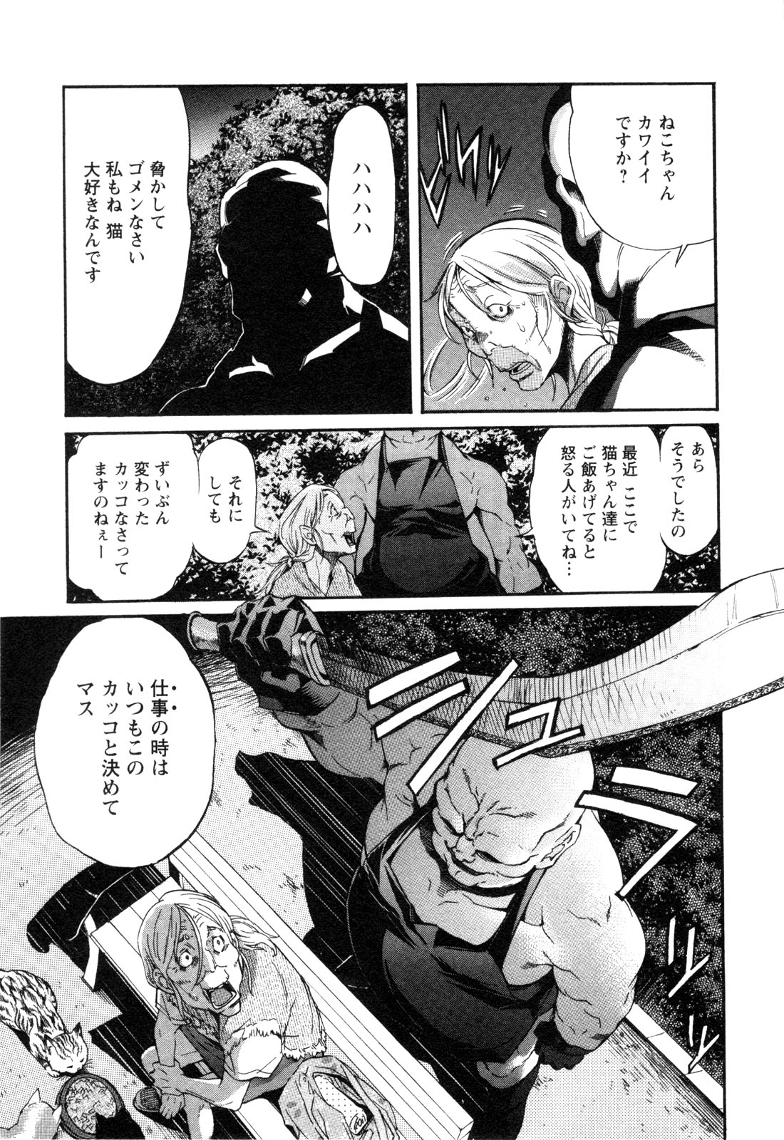 Trash. (YAMAMOTO Kenji) - Chapter 7 - Page 3