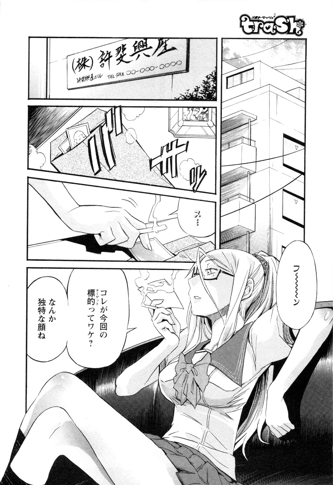 Trash. (YAMAMOTO Kenji) - Chapter 7 - Page 4