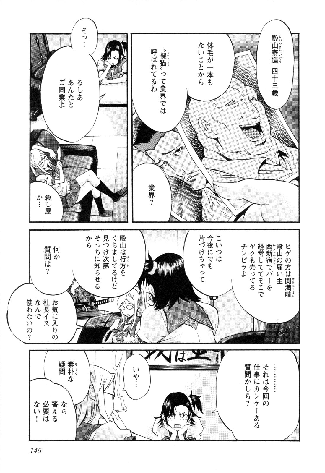 Trash. (YAMAMOTO Kenji) - Chapter 7 - Page 5