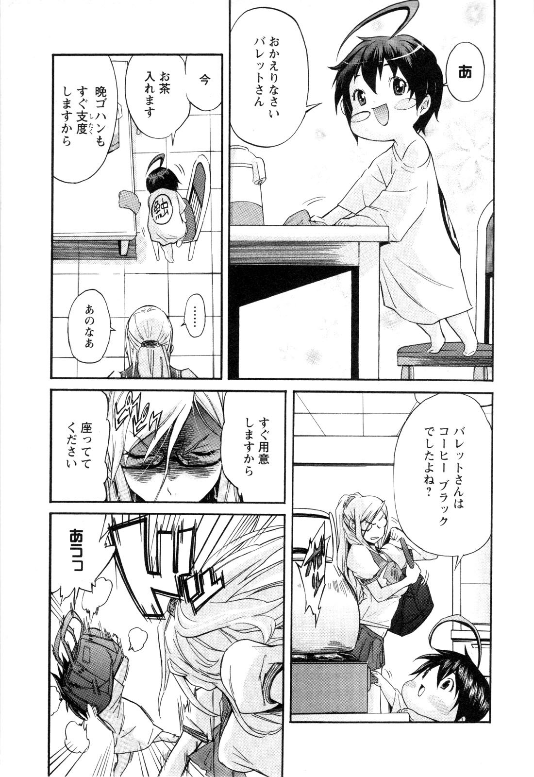 Trash. (YAMAMOTO Kenji) - Chapter 7 - Page 9