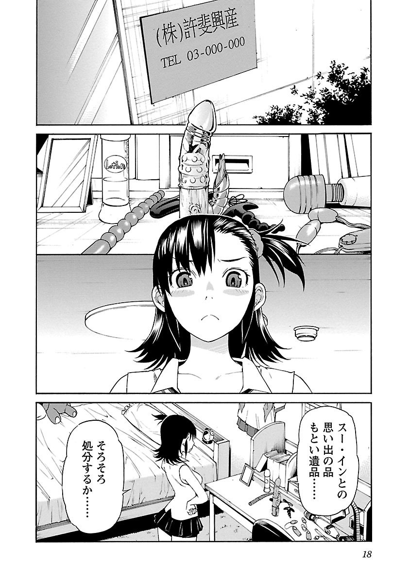 Trash. (YAMAMOTO Kenji) - Chapter 72 - Page 16