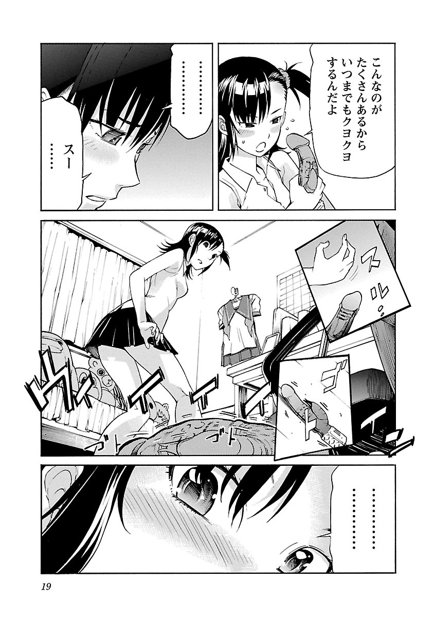 Trash. (YAMAMOTO Kenji) - Chapter 72 - Page 17