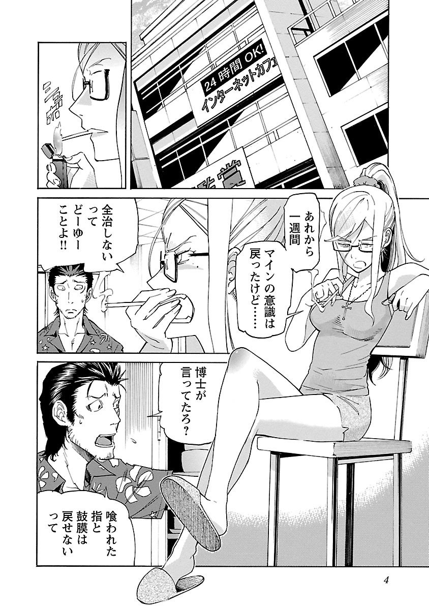 Trash. (YAMAMOTO Kenji) - Chapter 72 - Page 2