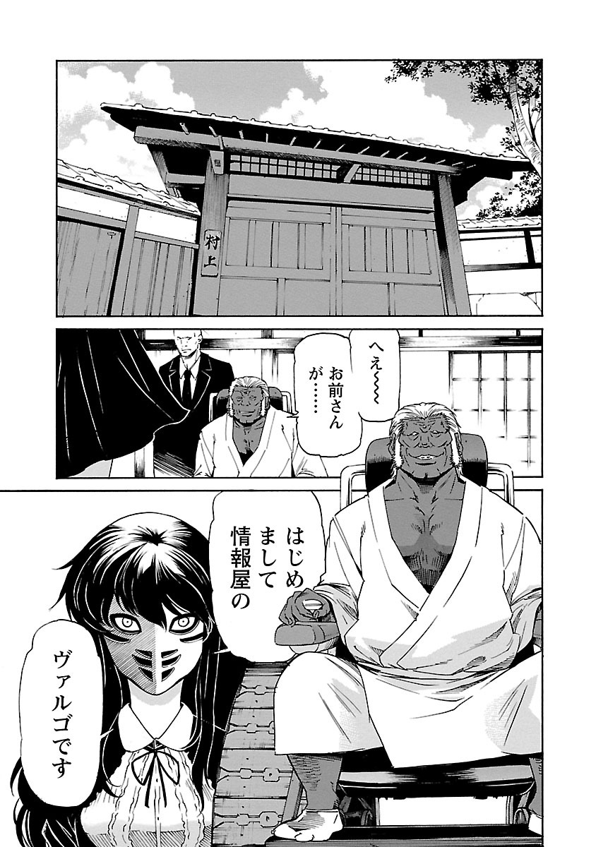 Trash. (YAMAMOTO Kenji) - Chapter 72 - Page 23