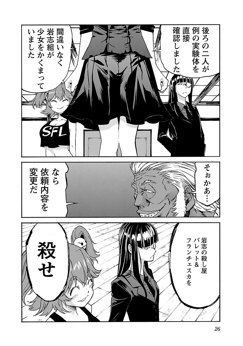 Trash. (YAMAMOTO Kenji) - Chapter 72 - Page 24