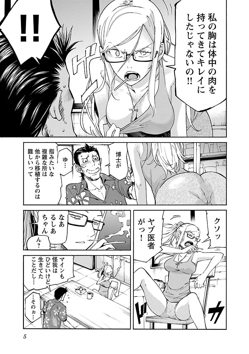 Trash. (YAMAMOTO Kenji) - Chapter 72 - Page 3