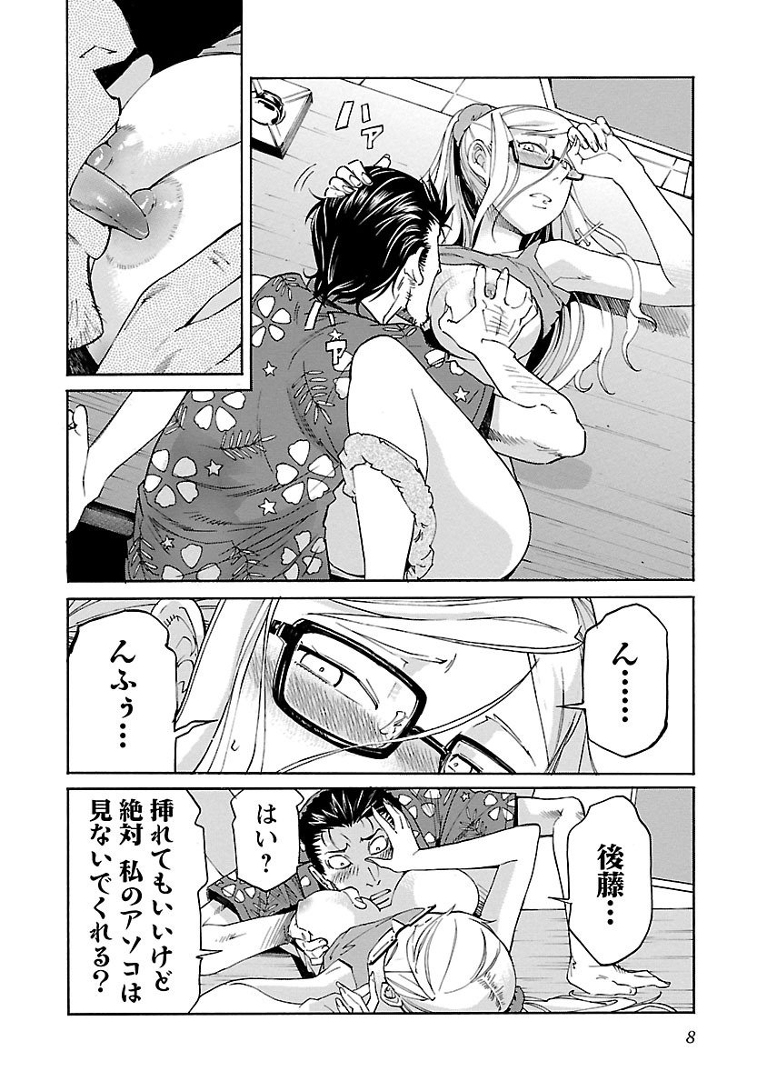 Trash. (YAMAMOTO Kenji) - Chapter 72 - Page 6