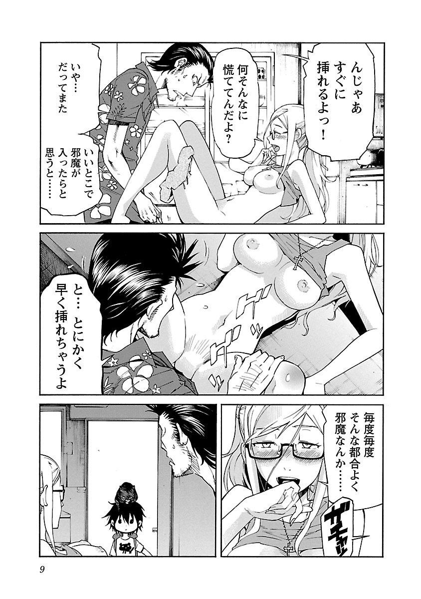 Trash. (YAMAMOTO Kenji) - Chapter 72 - Page 7