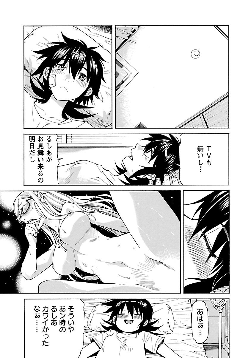 Trash. (YAMAMOTO Kenji) - Chapter 72 - Page 9