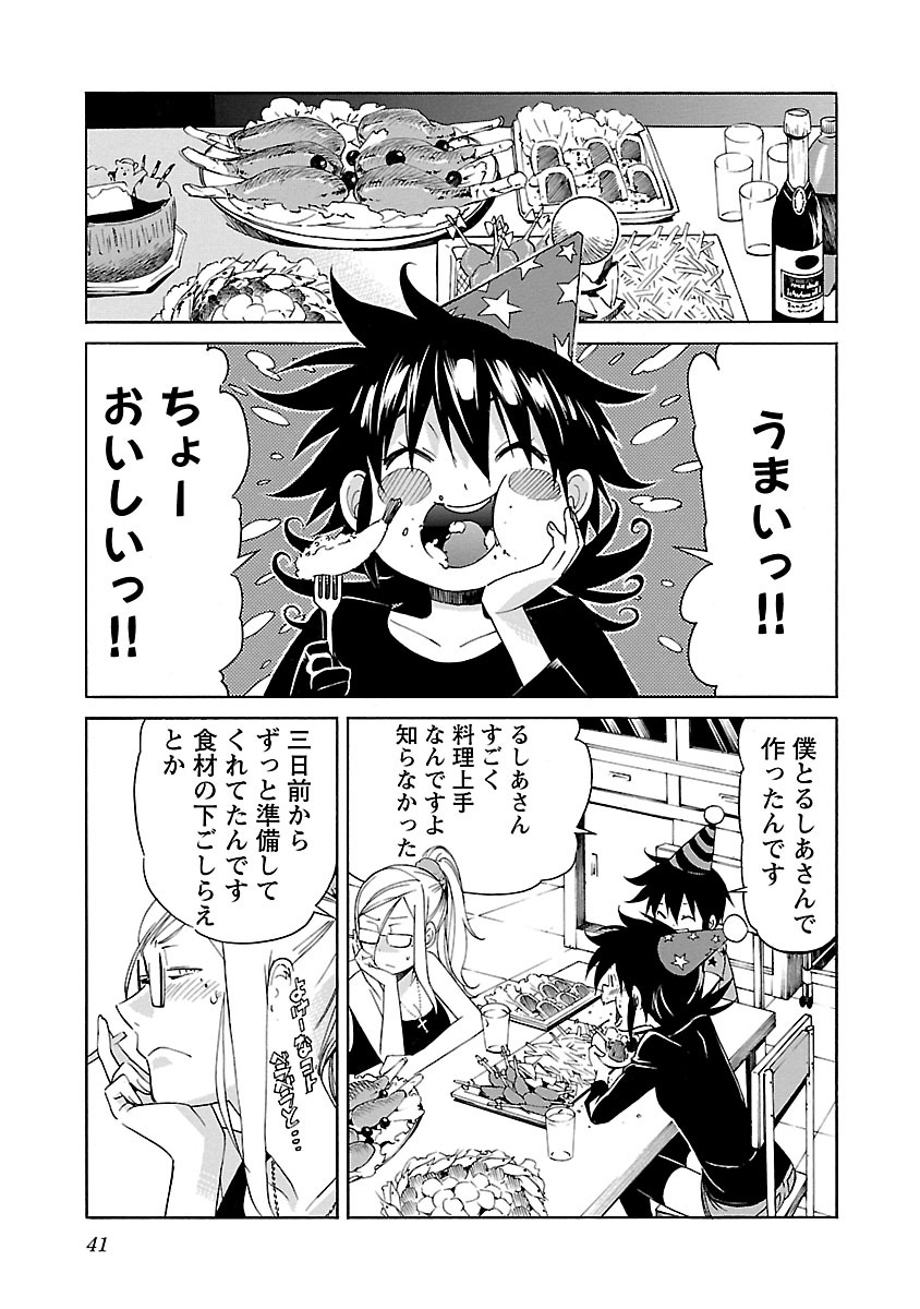 Trash. (YAMAMOTO Kenji) - Chapter 73 - Page 15