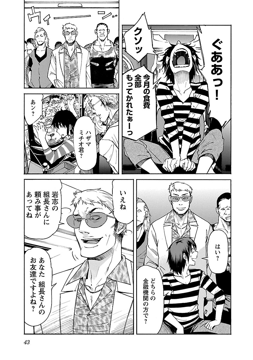 Trash. (YAMAMOTO Kenji) - Chapter 73 - Page 17