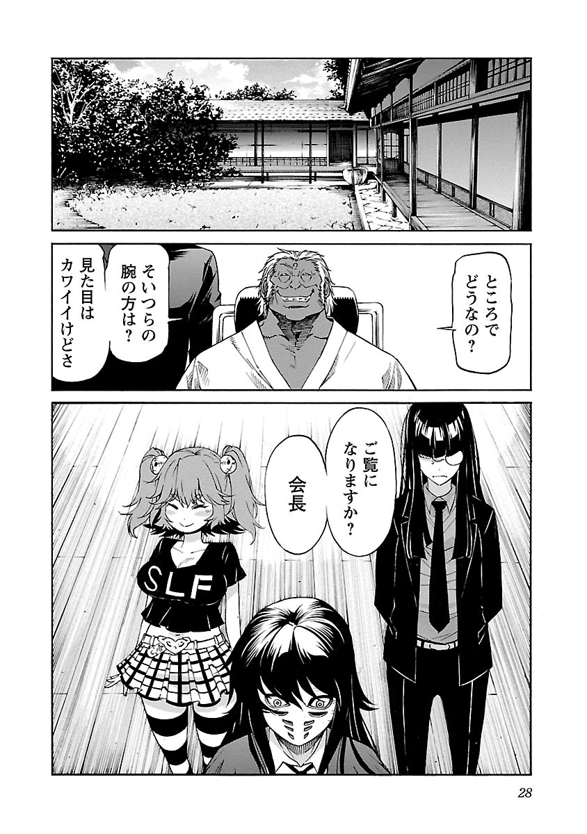 Trash. (YAMAMOTO Kenji) - Chapter 73 - Page 2