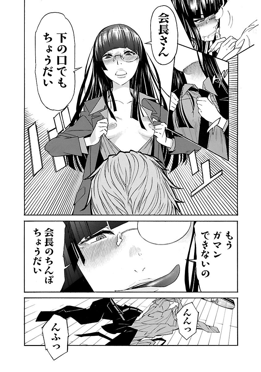 Trash. (YAMAMOTO Kenji) - Chapter 73 - Page 7