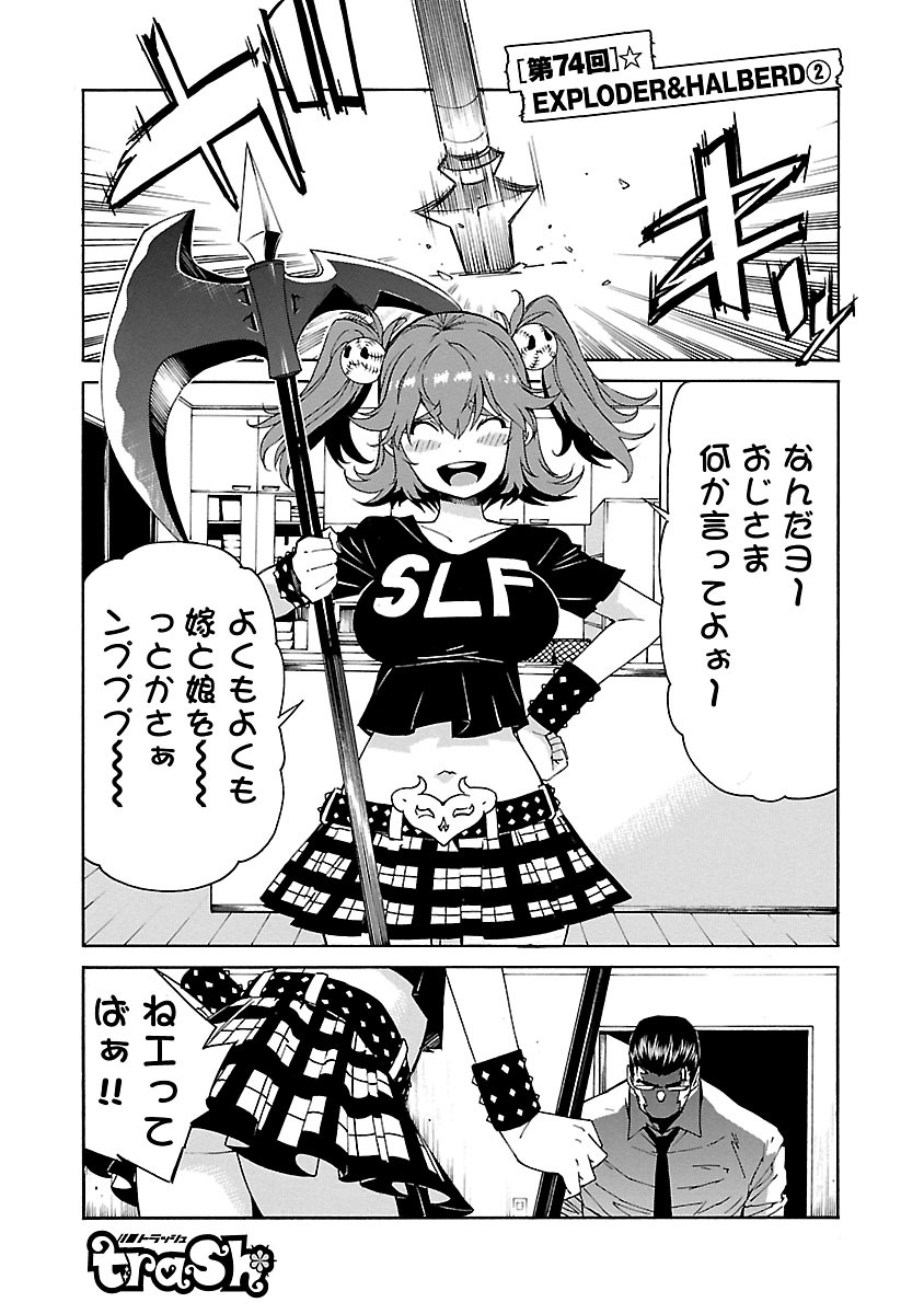 Trash. (YAMAMOTO Kenji) - Chapter 74 - Page 1