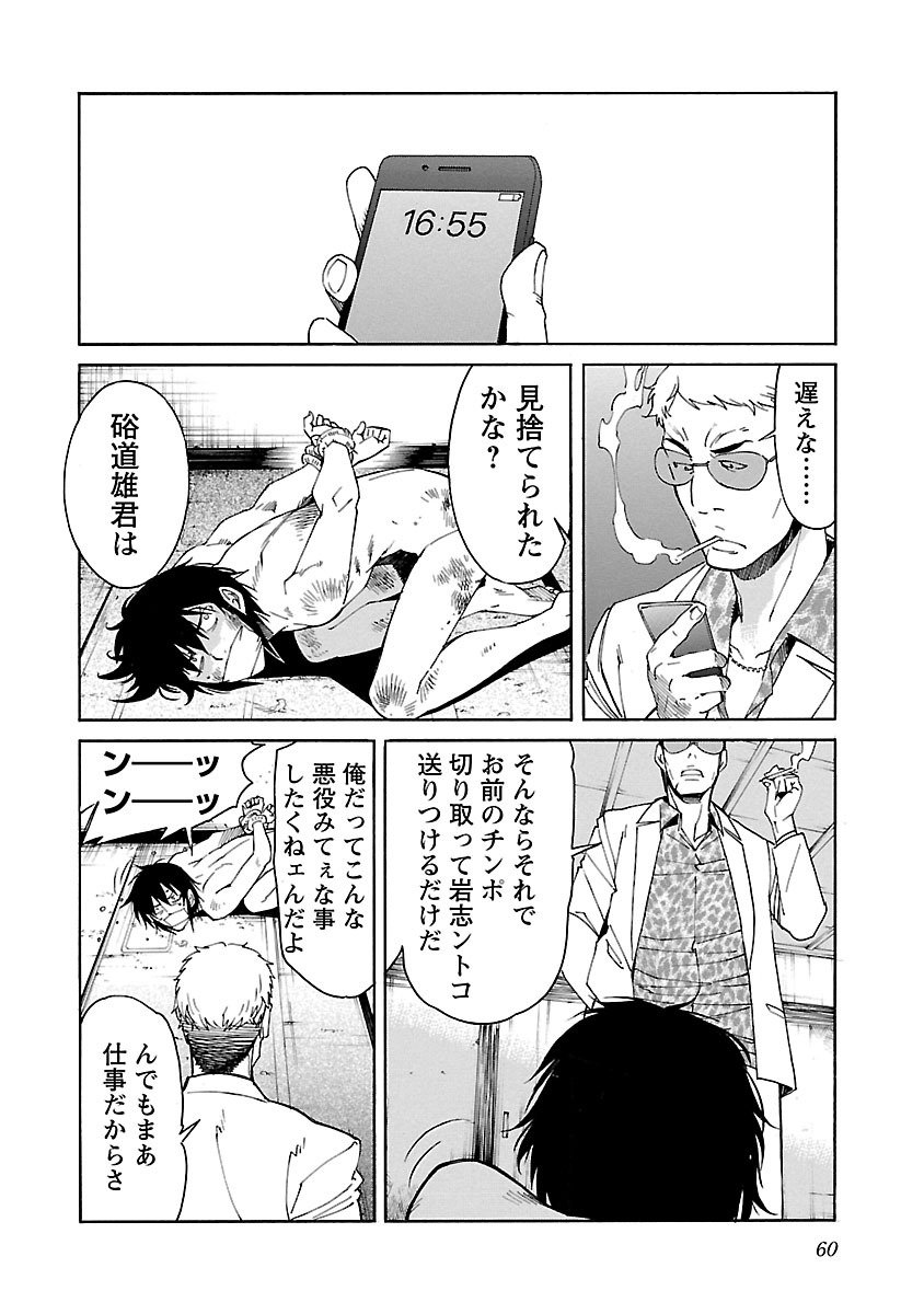 Trash. (YAMAMOTO Kenji) - Chapter 74 - Page 10