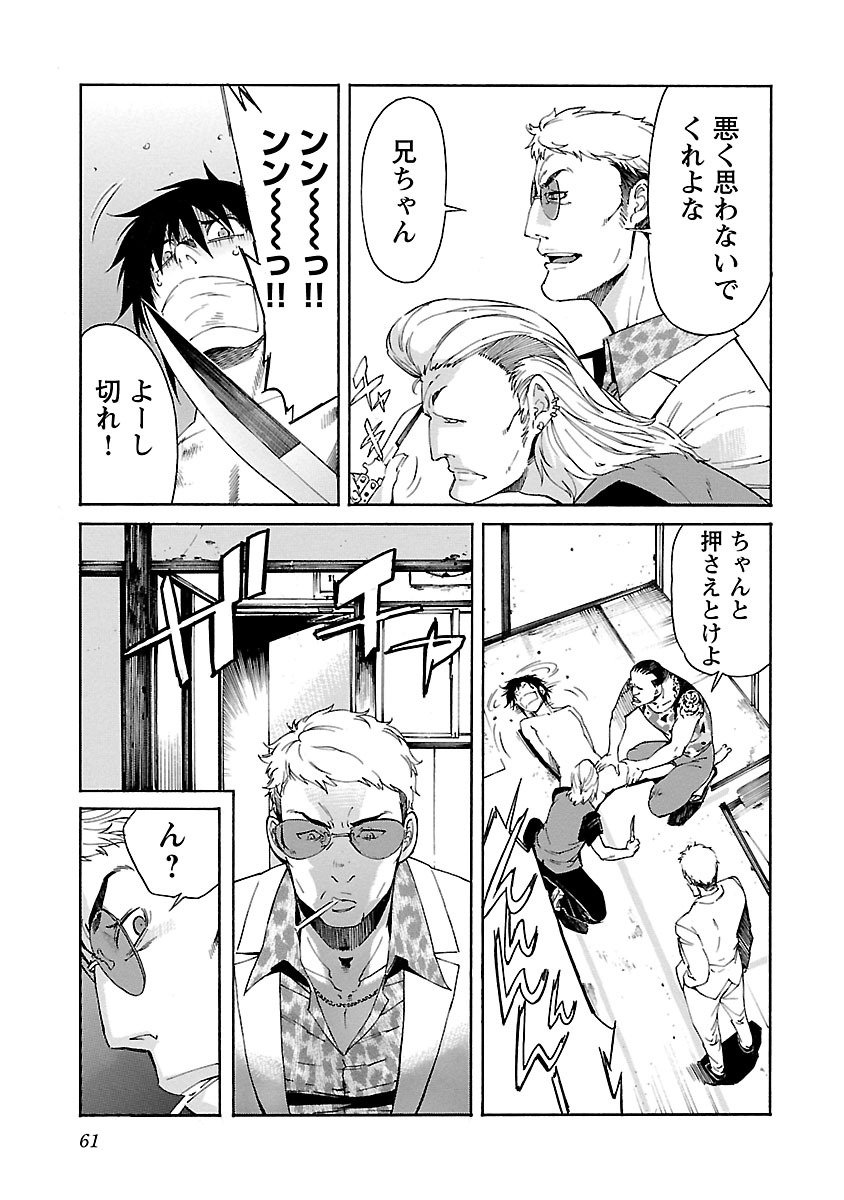 Trash. (YAMAMOTO Kenji) - Chapter 74 - Page 11