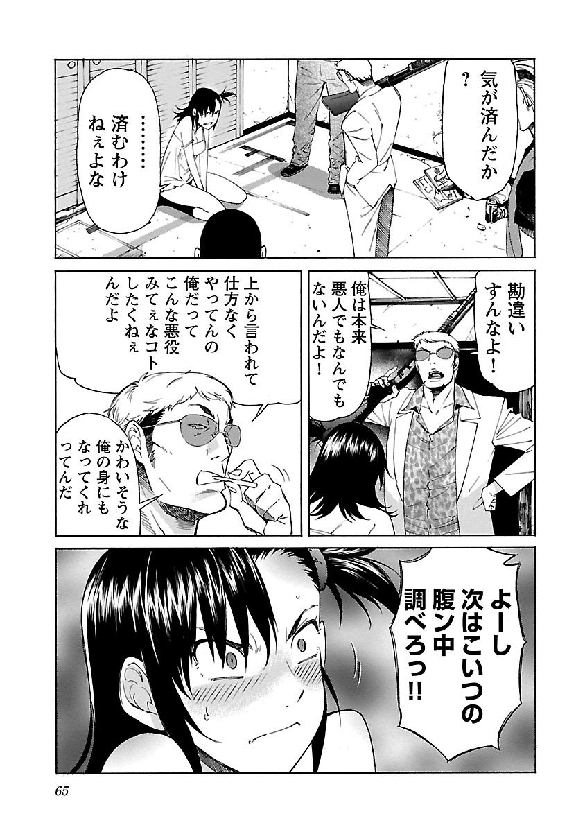 Trash. (YAMAMOTO Kenji) - Chapter 74 - Page 15