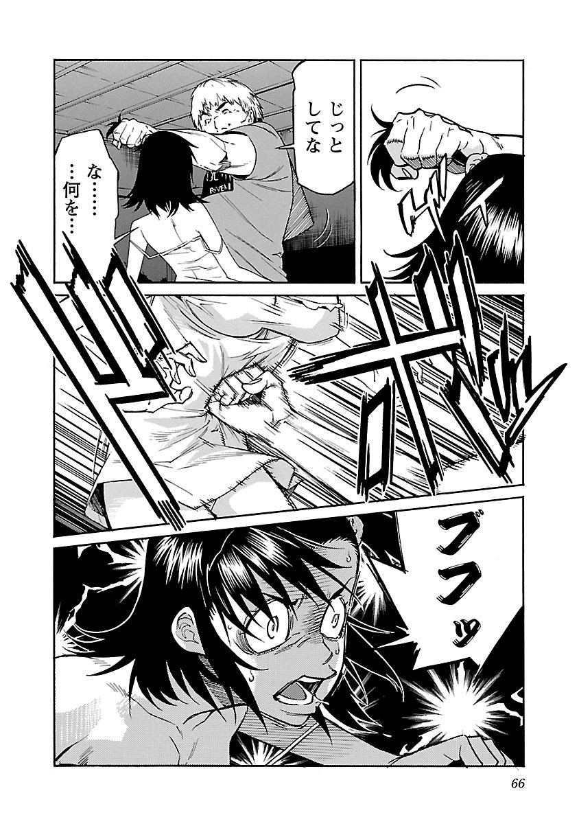 Trash. (YAMAMOTO Kenji) - Chapter 74 - Page 16