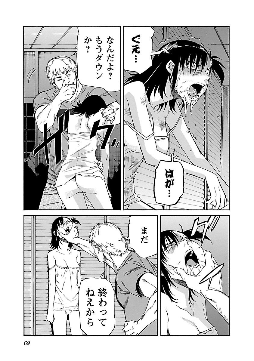 Trash. (YAMAMOTO Kenji) - Chapter 74 - Page 19