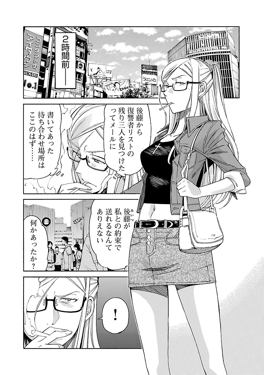 Trash. (YAMAMOTO Kenji) - Chapter 74 - Page 22