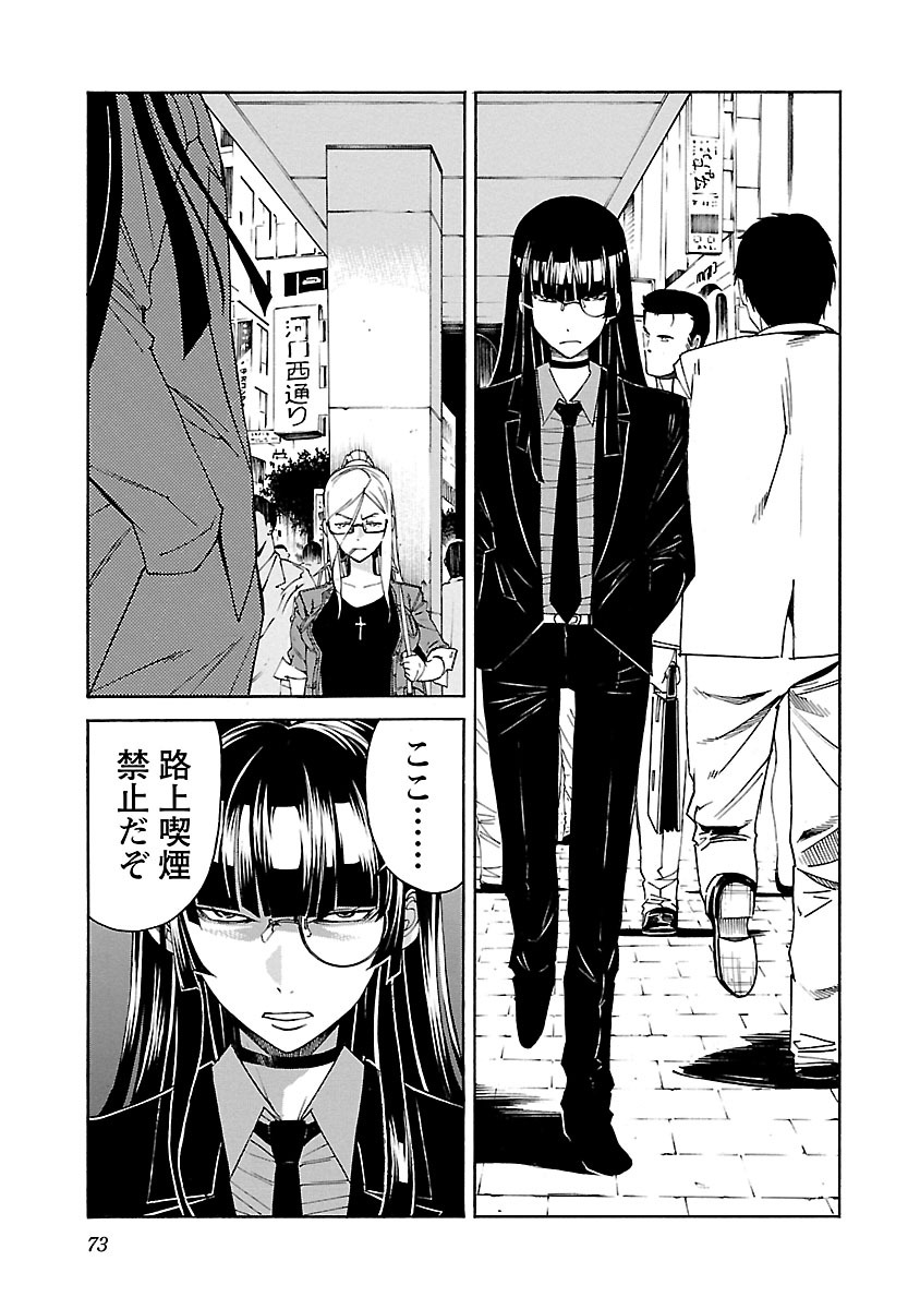 Trash. (YAMAMOTO Kenji) - Chapter 74 - Page 23