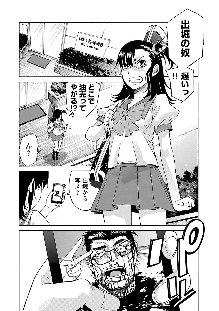 Trash. (YAMAMOTO Kenji) - Chapter 74 - Page 4