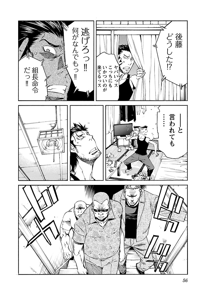 Trash. (YAMAMOTO Kenji) - Chapter 74 - Page 6